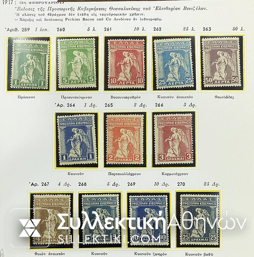 Set 1917 **